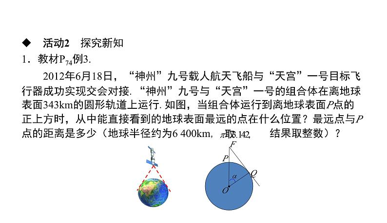 人教版九年级数学下册第28章锐角三角函数28.2.2第1课时　与视角有关的解直角三角形的应用 教学课件04