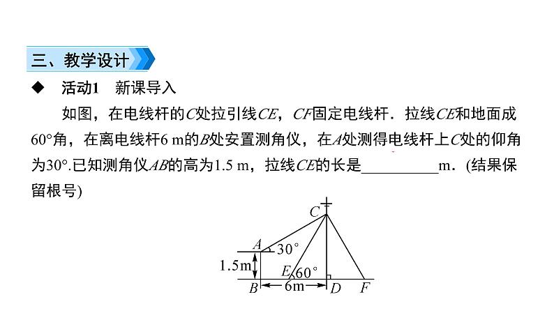 人教版九年级数学下册第28章锐角三角函数28.2.2第2课时　与方向角、坡度有关的解直角三角形的应用教学课件03