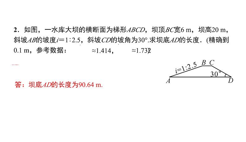 人教版九年级数学下册第28章锐角三角函数28.2.2第2课时　与方向角、坡度有关的解直角三角形的应用教学课件06