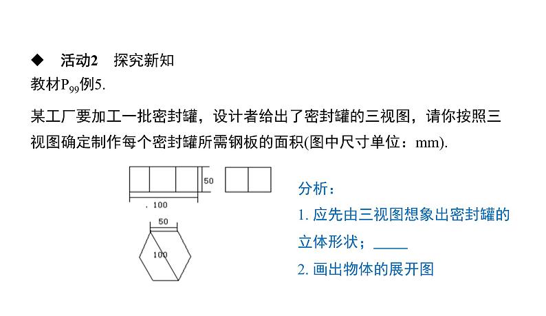 人教版九年级数学下册第29章投影与视图29.2第3课时　由视图确定几何体的表面积或体积教学课件04