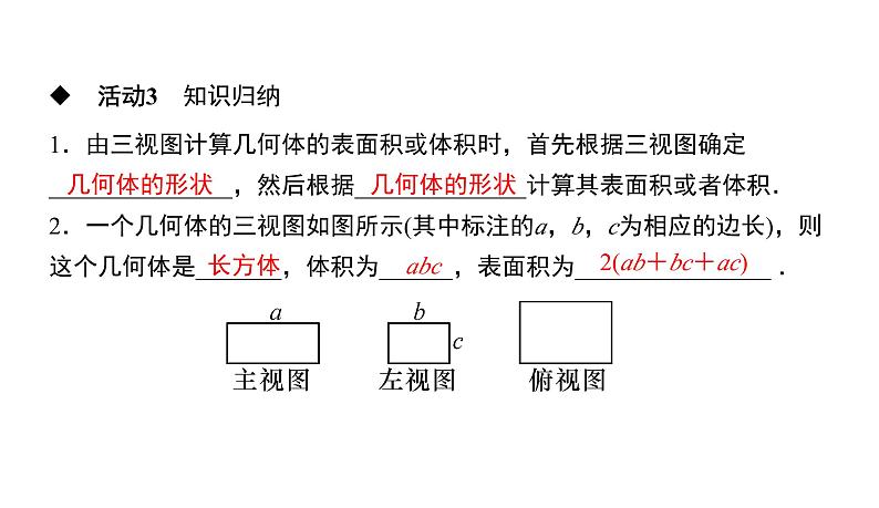 人教版九年级数学下册第29章投影与视图29.2第3课时　由视图确定几何体的表面积或体积教学课件07