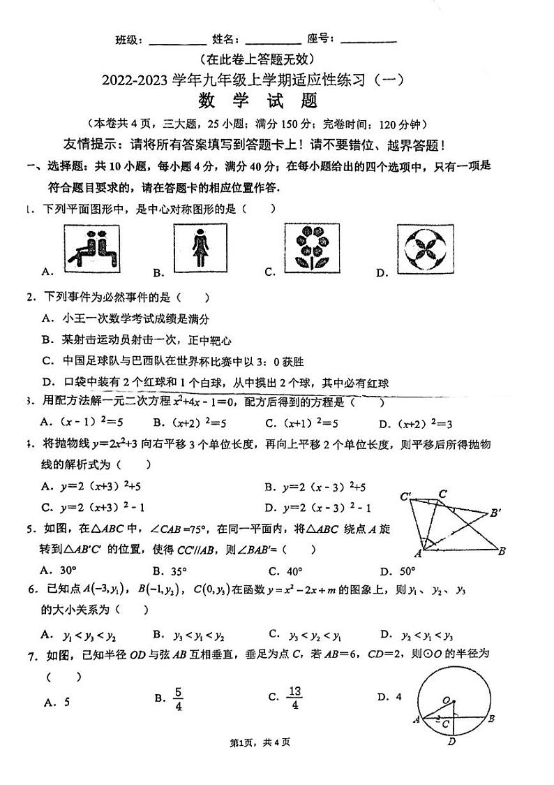 福建省福州市双安中学2023-2024学年九年级上学期10月月考数学试卷01