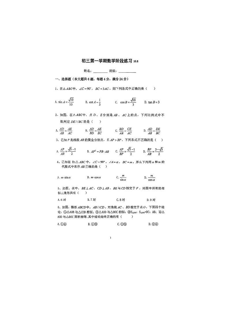上海复旦五浦汇实验学校2023-2024学年九年级上学期第一阶段练习数学试题（月考）第1页