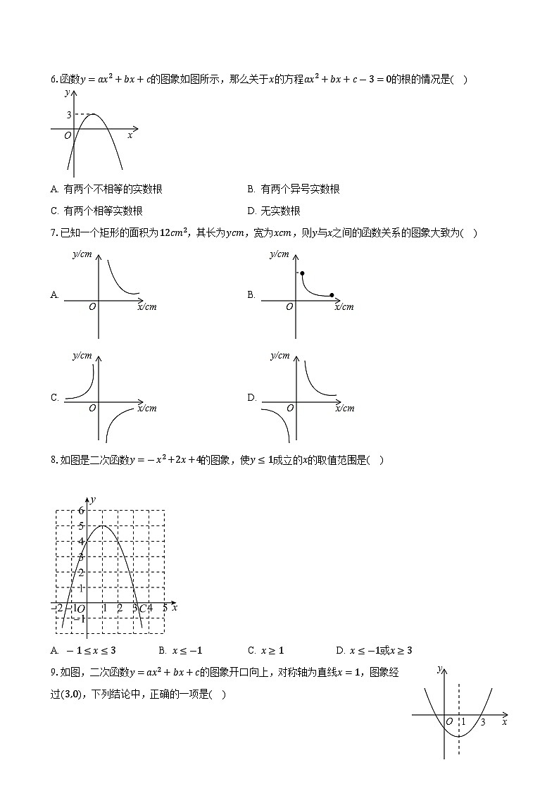 安徽省合肥市2023-2024学年九年级上学期质检数学试卷（一） ）（月考）第2页