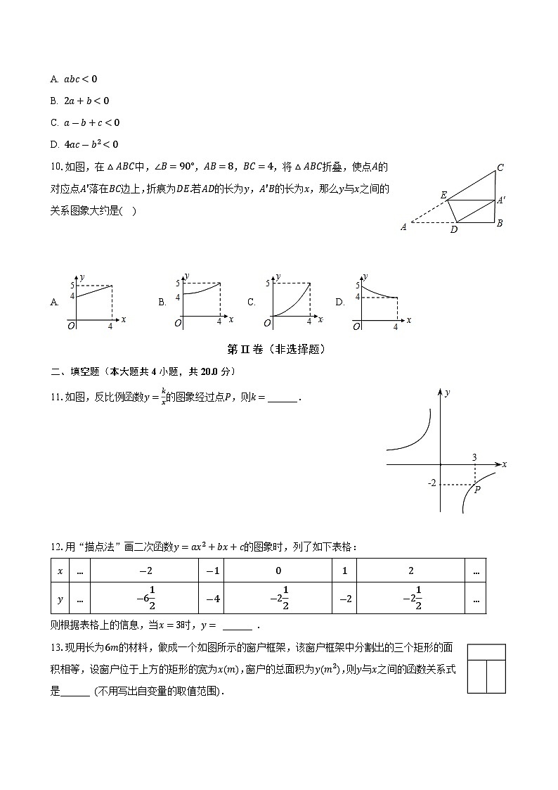 安徽省合肥市2023-2024学年九年级上学期质检数学试卷（一） ）（月考）第3页