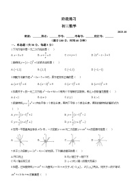 北京市丰台区第十二中学2023-2024学年九年级上学期月考数学试题