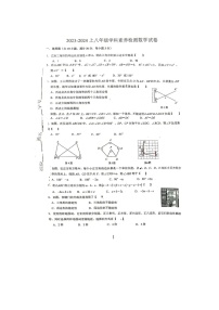 河南省周口市川汇区实验学校2023—2024学年第一次月考上学期八年级数学试题