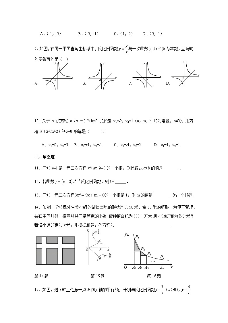 湖南省岳阳临湘市第三中学2023-2024学年九年级上学期数学第一次月考卷第2页
