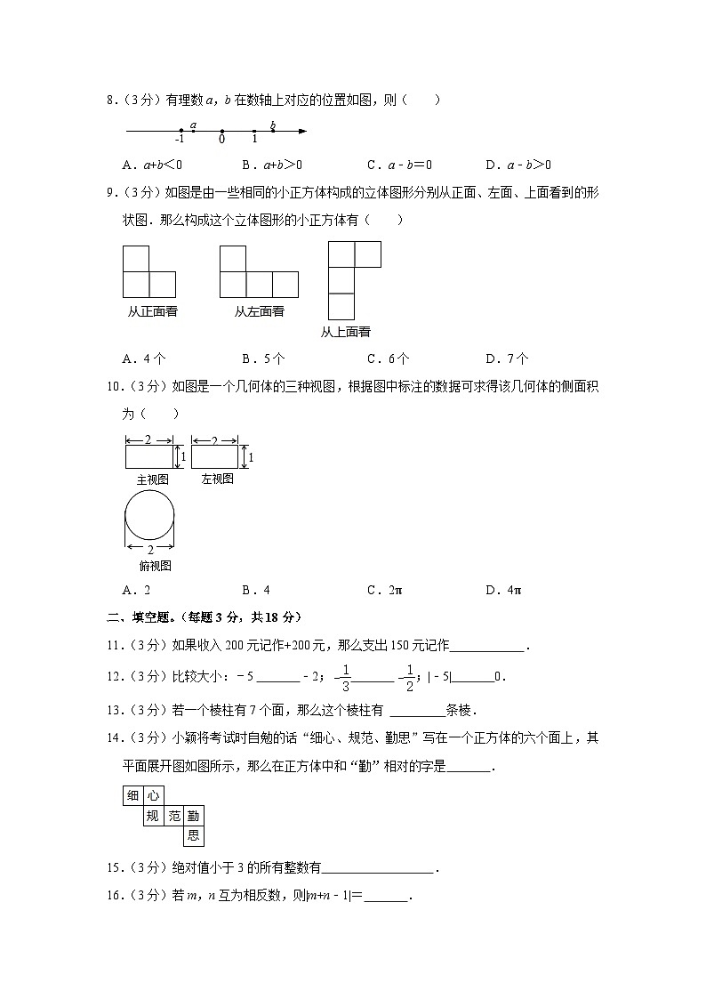 山东省菏泽市经开区多校联考2023-2024学年七年级上学期月考数学试卷（10月份）02