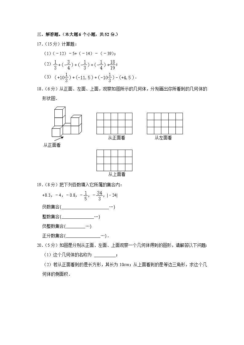 山东省菏泽市经开区多校联考2023-2024学年七年级上学期月考数学试卷（10月份）03