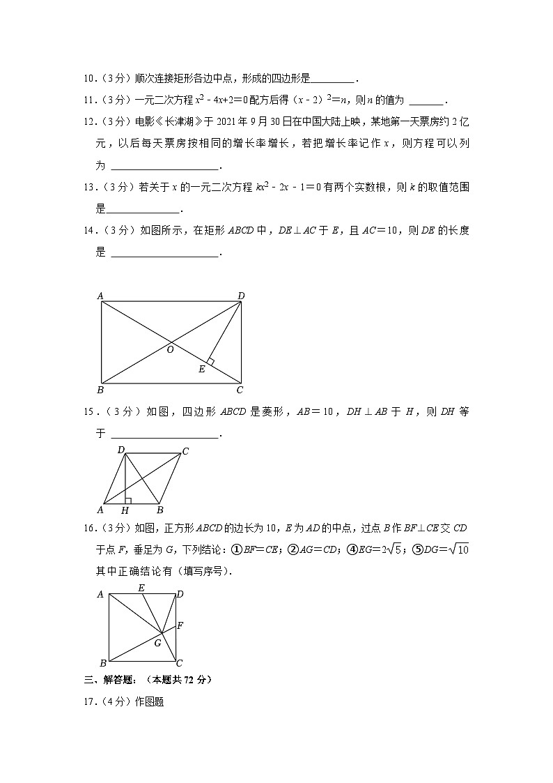 山东省青岛第三十九中学2023-2024学年九年级上学期月考数学试卷（10月份） （月考）第3页
