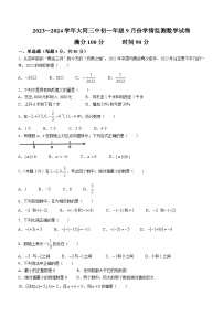 山西省大同市平城区大同市第三中学校2023-2024学年七年级上学期月考数学试题