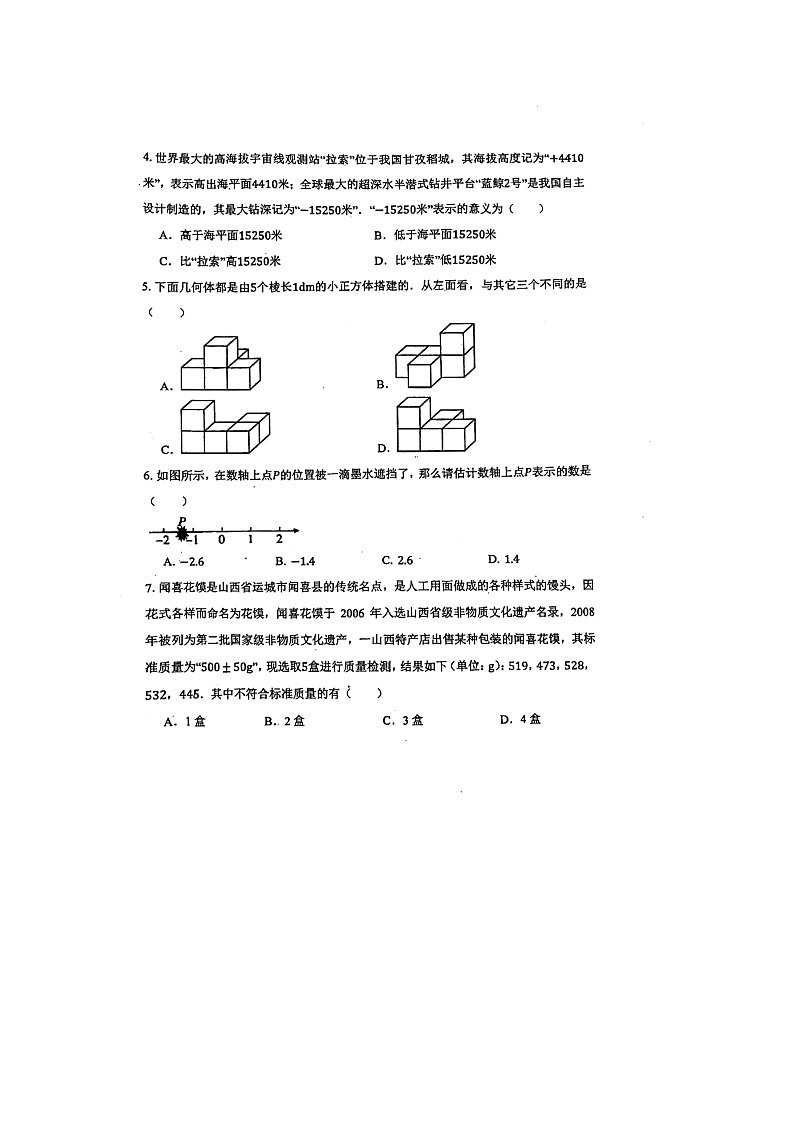 山西省 太原市五育中学校2023—2024学年上学期10月月考七年级数学试题02