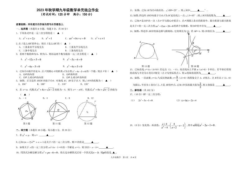 2023秋 省泰中附中 九年级 数学 第1次独立作业第1页
