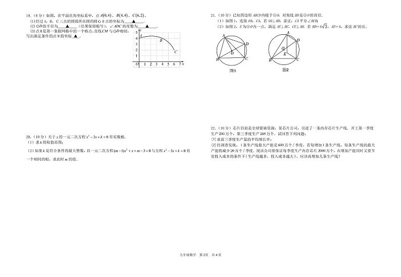 2023秋 省泰中附中 九年级 数学 第1次独立作业第2页