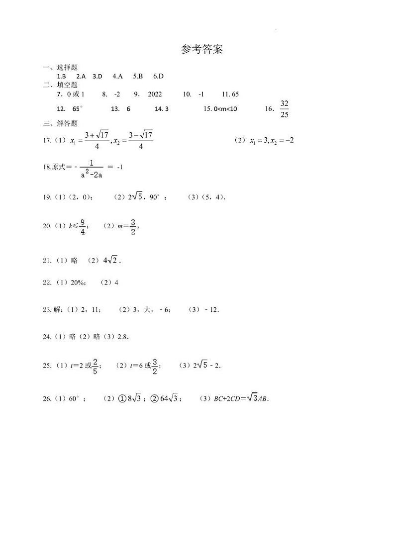 2023秋 省泰中附中 九年级 数学学 第1次独立作业 答案第1页