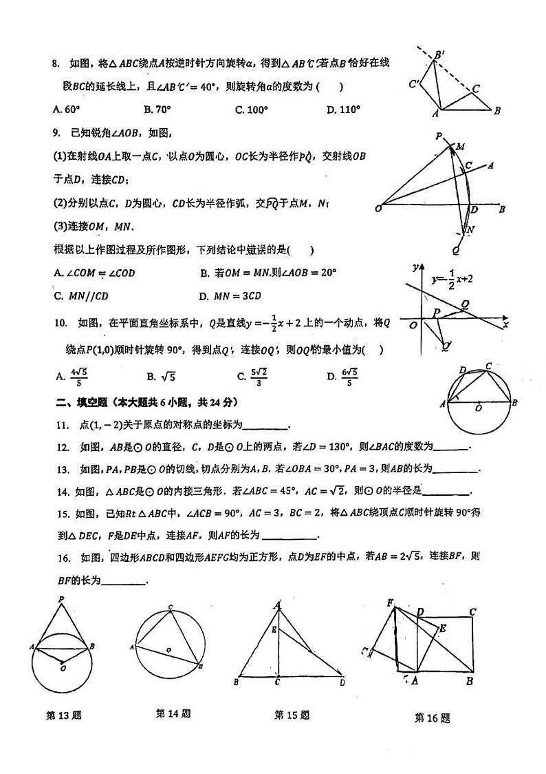 福建省福州金山中学2023-2024学年上学期九年级10月月考数学试卷第2页