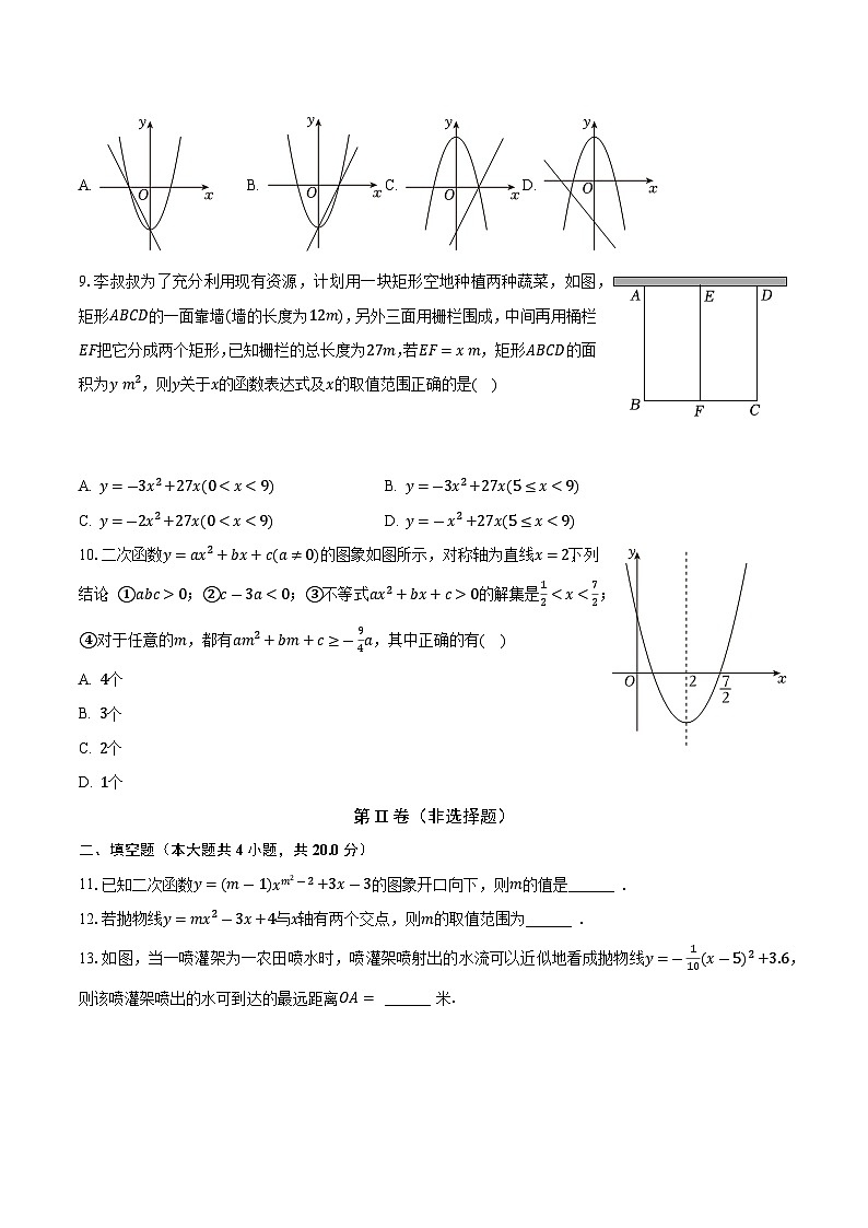 安徽省淮北市第二中学2023-2024学年九年级上学期月考数学试卷（10月份）第2页