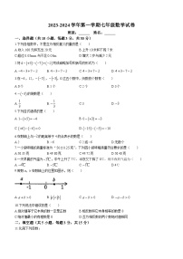 广东省珠海市香洲区珠海市第九中学2023-2024学年七年级上学期月考数学试题(无答案)