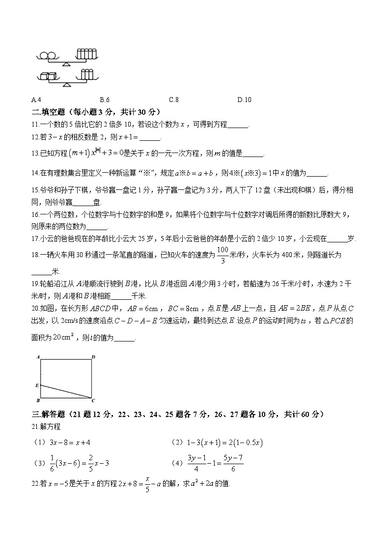 黑龙江省哈尔滨市香坊区德强学校初中部2023-2024学年七年级上学期月考数学(五四制)试题第2页