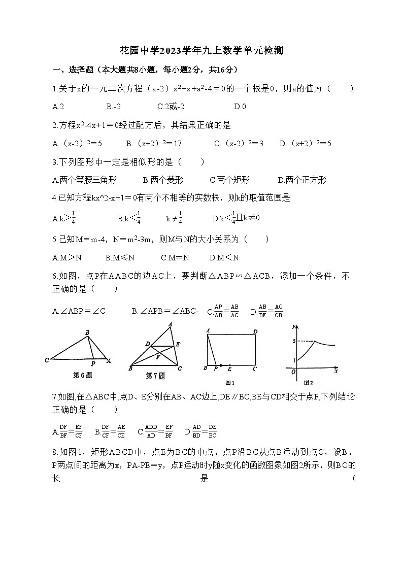 江苏省常州市花园中学2023-2024学年九年级上学期数学第一次月考卷第1页