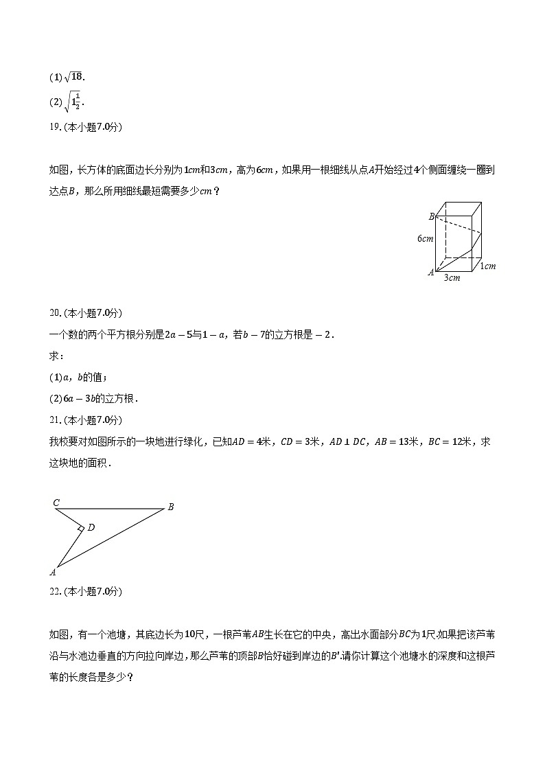 云南省文山州文山市第二学区2023-2024学年八年级上学期月考数学试卷（9月份）第3页
