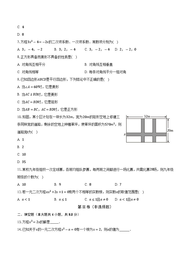 云南省文山州文山市第二学区2023-2024学年九年级上学期月考数学试卷（9月份）第2页