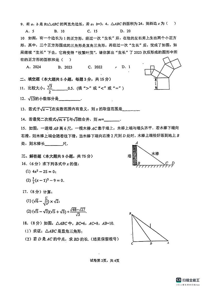 广东省佛山市顺德区第一中学西南学校2023-2034学年八年级上学期10月月考数学试卷第2页
