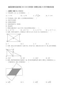 广东省深圳市福田区耀华实验学校2023—2023学年上学期10月月考九年级数学试卷