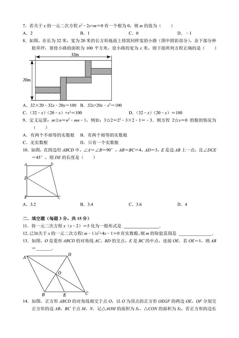 广东省深圳市福田区耀华实验学校2023—2023学年上学期10月月考九年级数学试卷02
