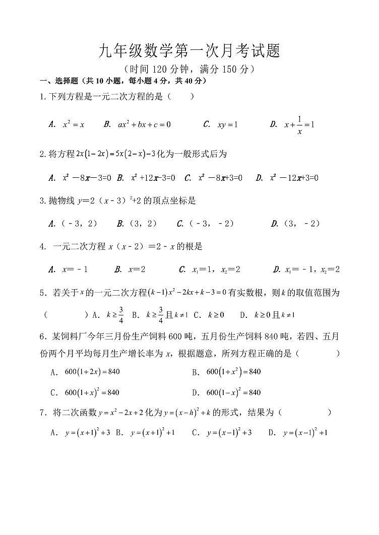 山东省齐河县马集乡中学2023-2024学年上学期第一次月考九年级数学试题01