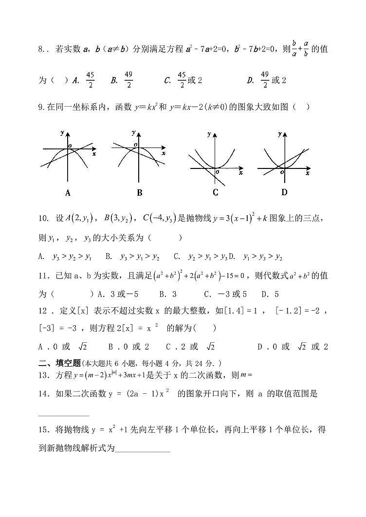 山东省齐河县马集乡中学2023-2024学年上学期第一次月考九年级数学试题02