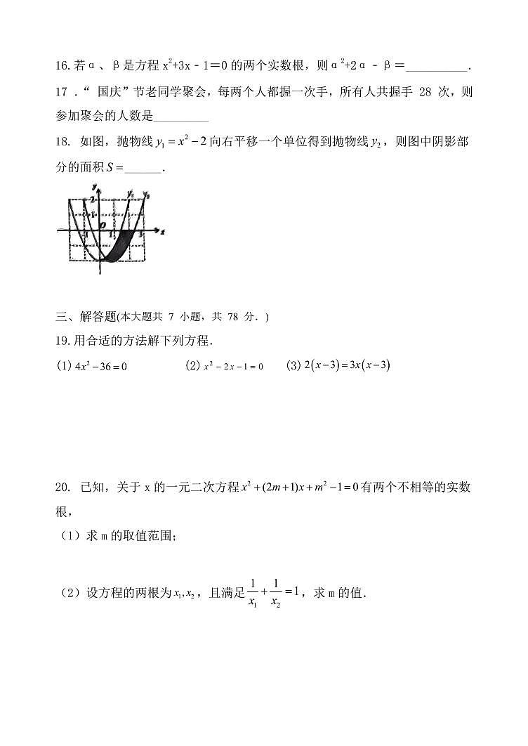 山东省齐河县马集乡中学2023-2024学年上学期第一次月考九年级数学试题03