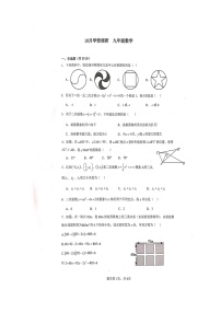 河南省安阳市五中学区2023--2024学年上学期10月学情调研九年级数学试题 （月考）