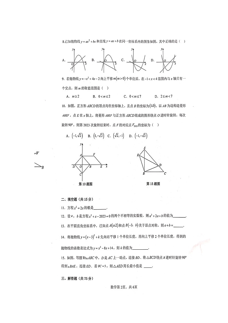 河南省安阳市五中学区2023--2024学年上学期10月学情调研九年级数学试题 （月考）第2页