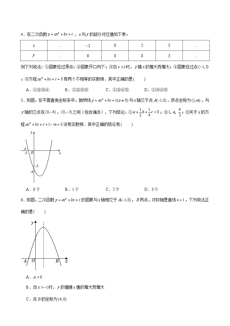 中考数学二次函数综合专项练习第2页