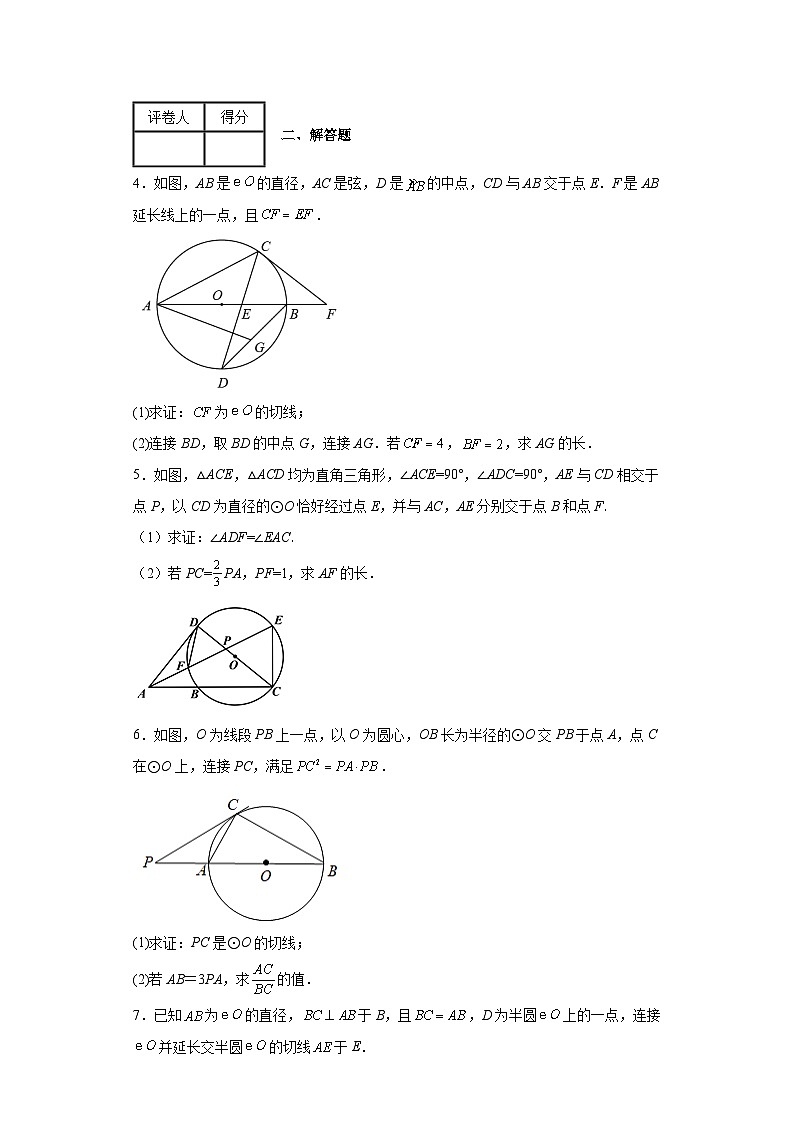 中考数学二轮复习核心考点专题专题21圆中的相似问题含解析答案第2页