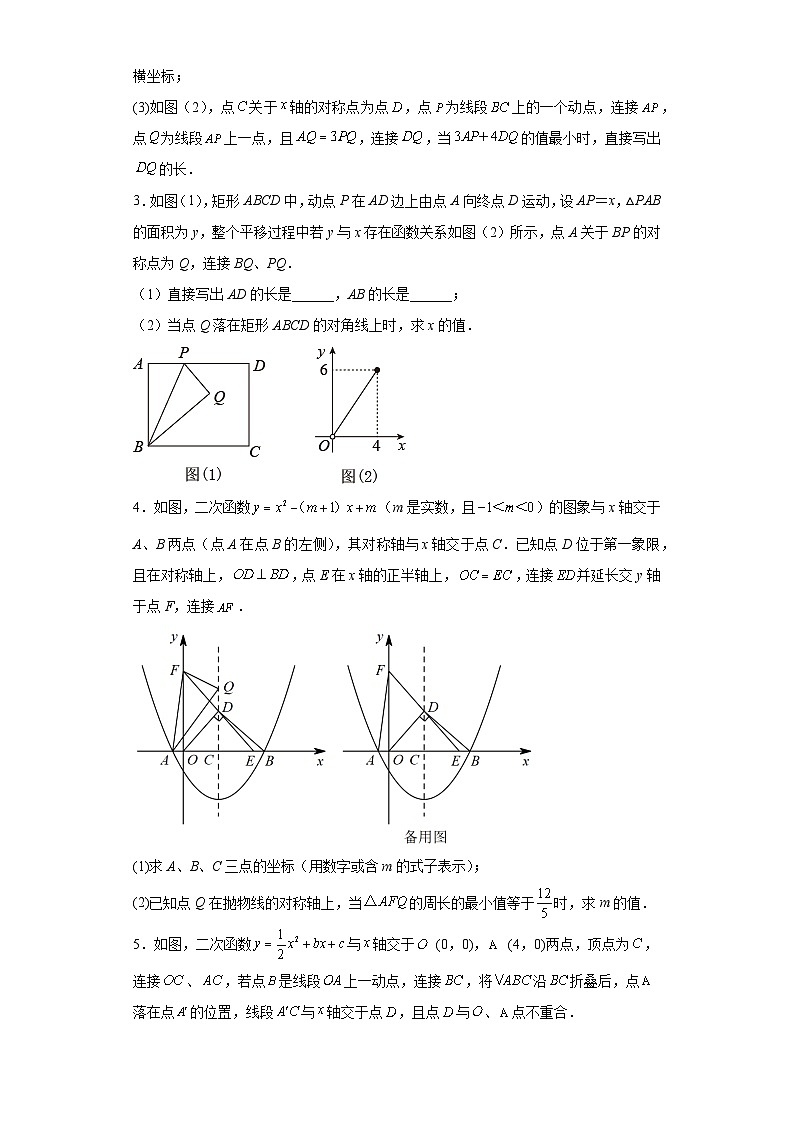 中考数学二轮复习核心考点专题专题22相似三角形与函数的综合含解析答案第2页