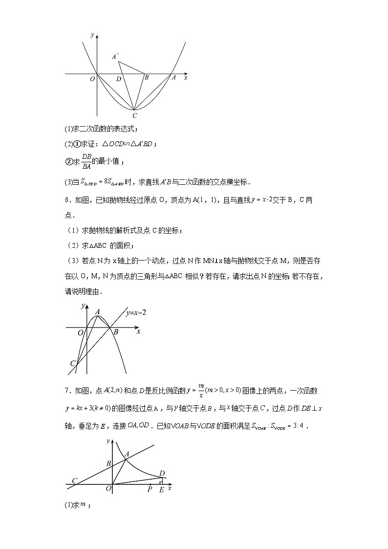 中考数学二轮复习核心考点专题专题22相似三角形与函数的综合含解析答案第3页