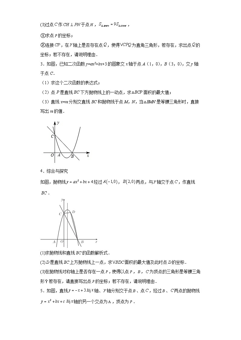 中考数学二轮复习核心考点专题专题23二次函数抛物线与三角形的综合含解析答案第2页