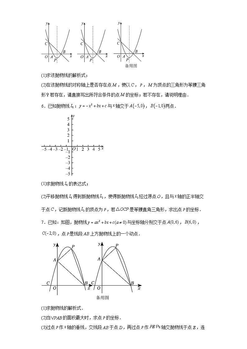 中考数学二轮复习核心考点专题专题23二次函数抛物线与三角形的综合含解析答案第3页