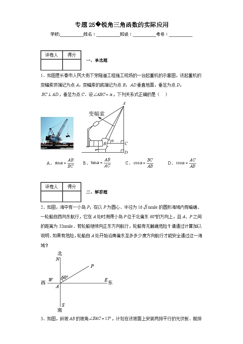中考数学二轮复习核心考点专题专题25锐角三角函数的实际应用含解析答案第1页
