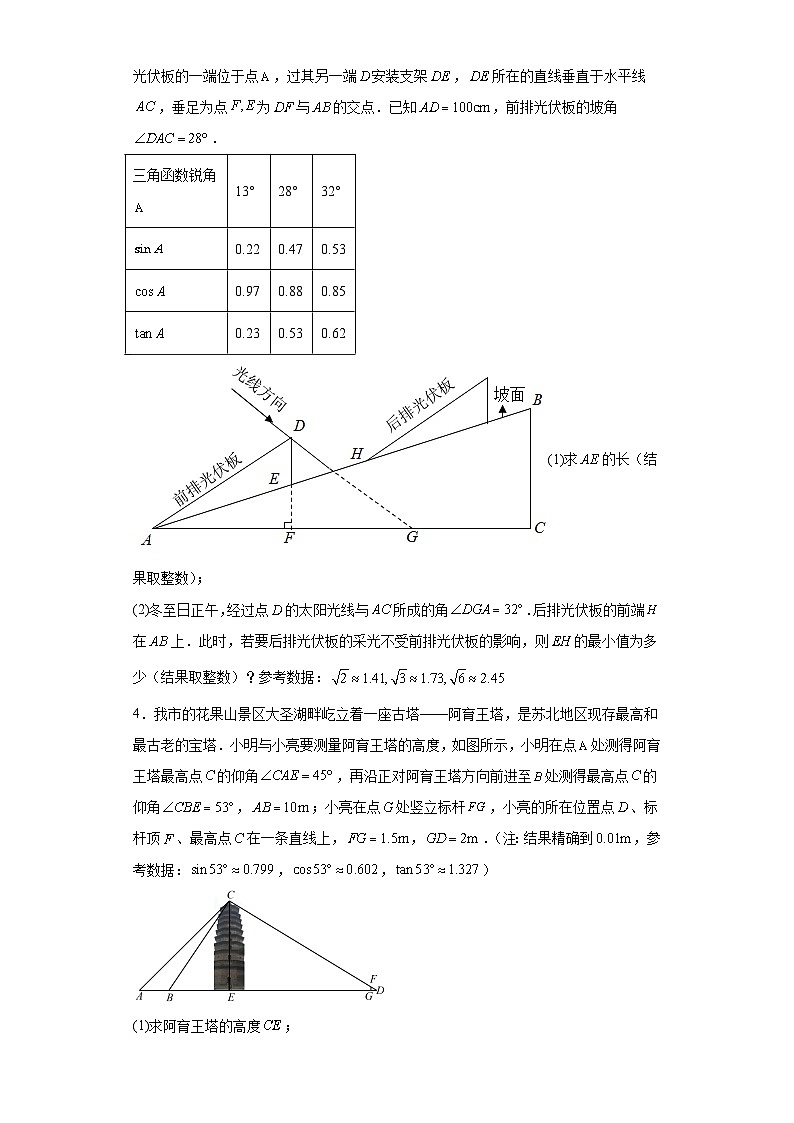 中考数学二轮复习核心考点专题专题25锐角三角函数的实际应用含解析答案第2页
