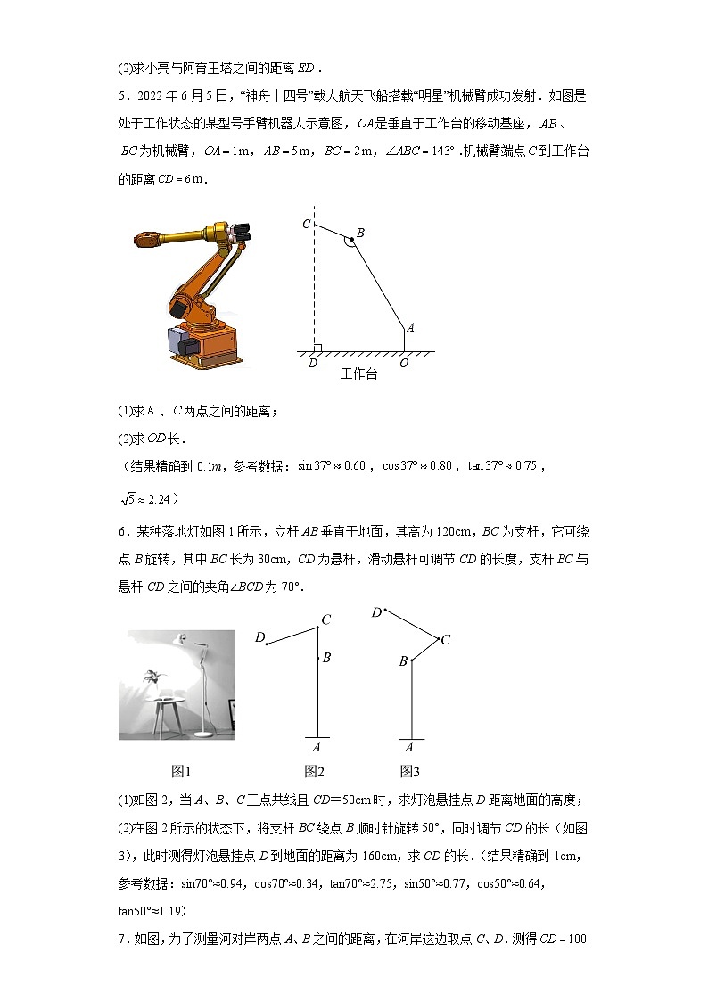 中考数学二轮复习核心考点专题专题25锐角三角函数的实际应用含解析答案第3页