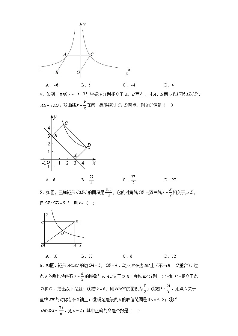 中考数学二轮复习核心考点专题专题26反比例函数与几何综合题型归纳含解析答案第2页