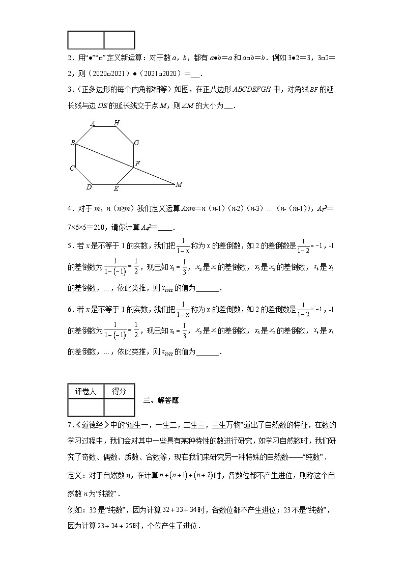 中考数学二轮复习核心考点专题专题31中考热点新定义问题专项训练含解析答案02
