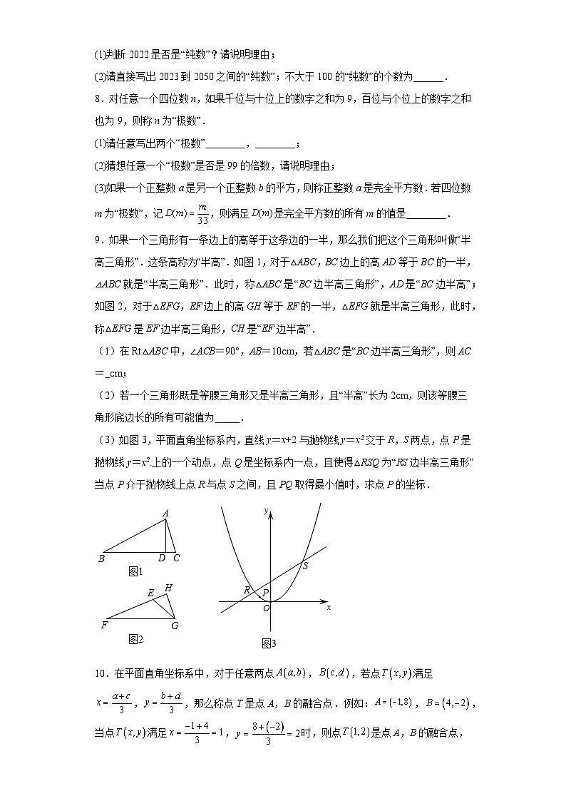 中考数学二轮复习核心考点专题专题31中考热点新定义问题专项训练含解析答案03