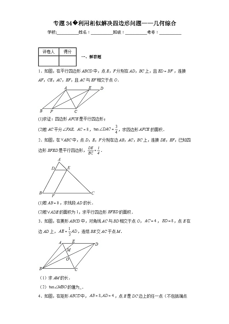 中考数学二轮复习核心考点专题专题34利用相似解决四边形问题——几何综合含解析答案01