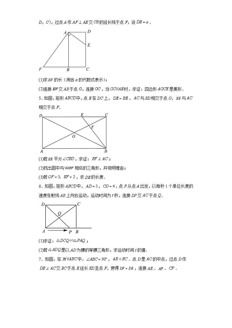 中考数学二轮复习核心考点专题专题34利用相似解决四边形问题——几何综合含解析答案02