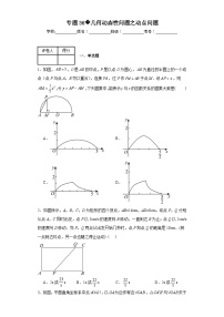 中考数学二轮复习核心考点专题专题36几何动态性问题之动点问题含解析答案